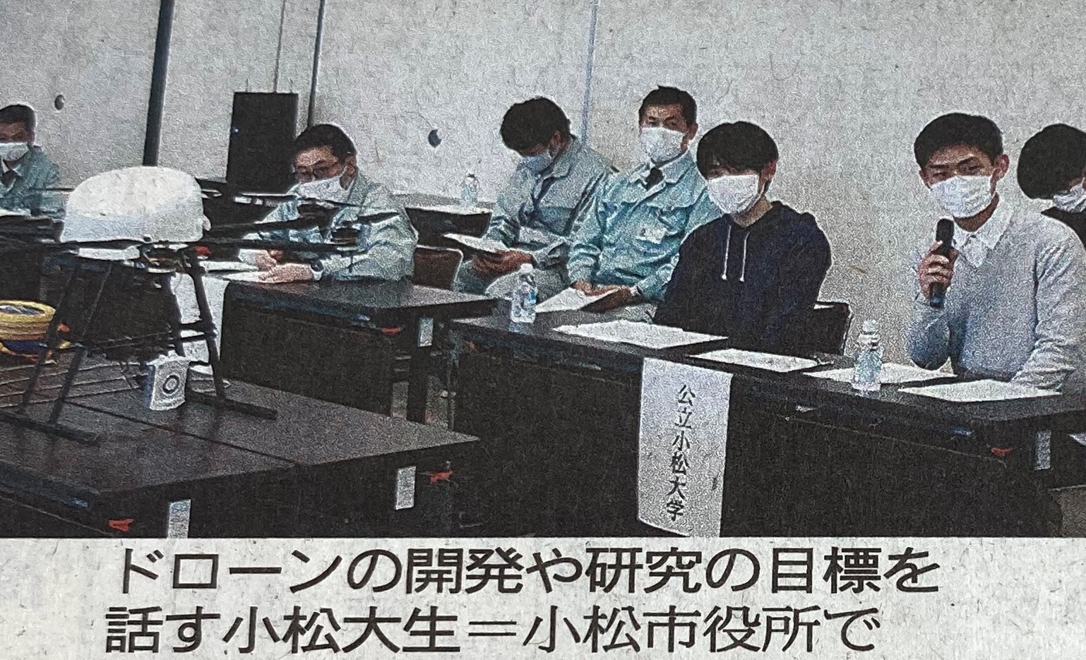 小松市産学官UAV（ドローン）推進連絡会の設立準備会の様子が北陸中日新聞にも掲載されました！